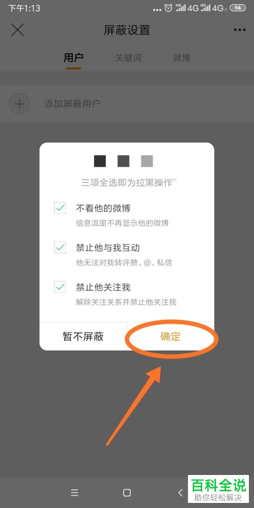 怎么屏蔽微博APP中的用户