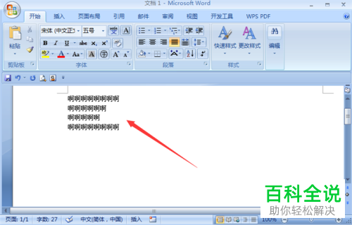 怎么批量删除Word文档空行