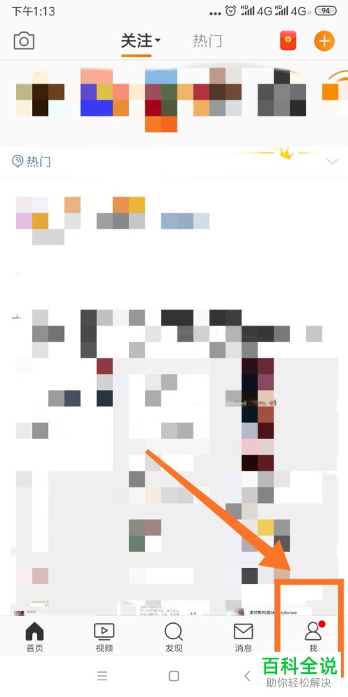 怎么屏蔽微博APP中的用户