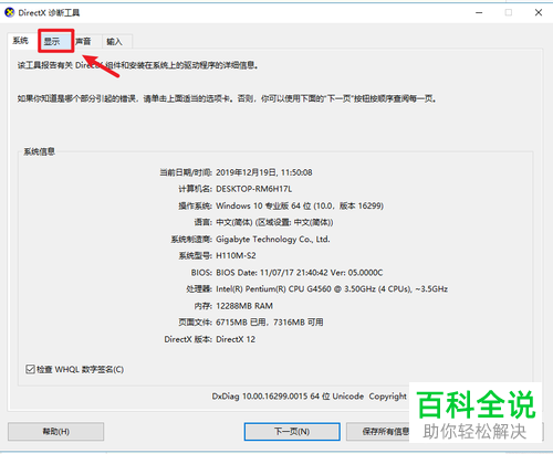 怎么判断win10系统的显卡是否支持DX12