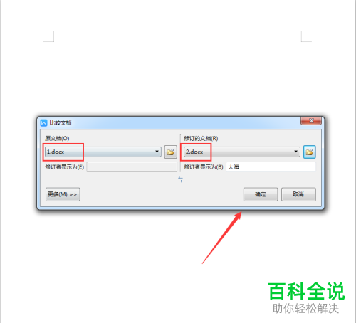 怎么匹配WPS2019软件中两个文档的异同之处
