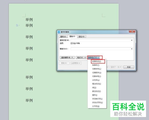 怎么批量删除Word文档中的空行
