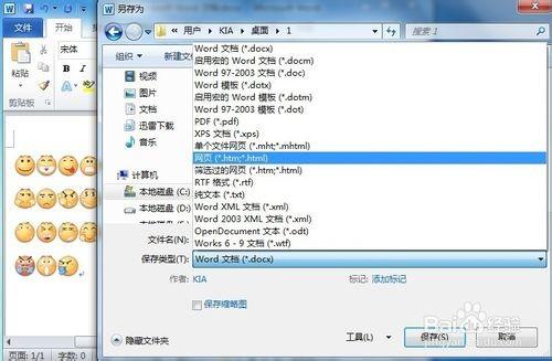 怎么批量保存百度贴吧表情到QQ表情