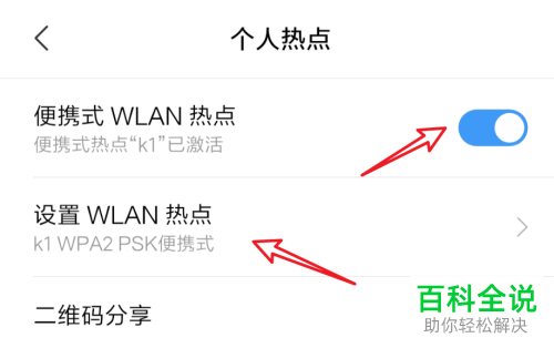 怎么启用手机WLAN热点并用电脑连接