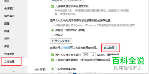 怎么清理电脑版QQ中的文件？