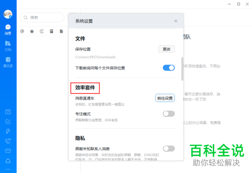 怎么启用电脑版钉钉消息直通车功能