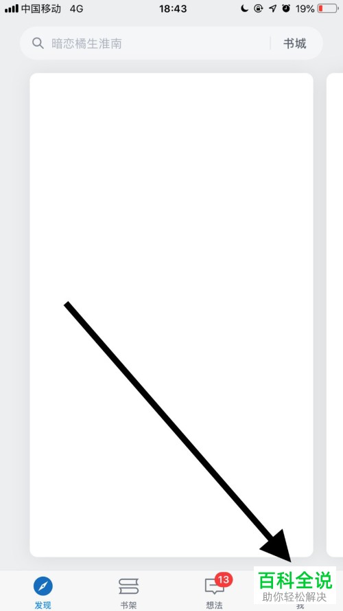 怎么清理手机微信读书app中的缓存