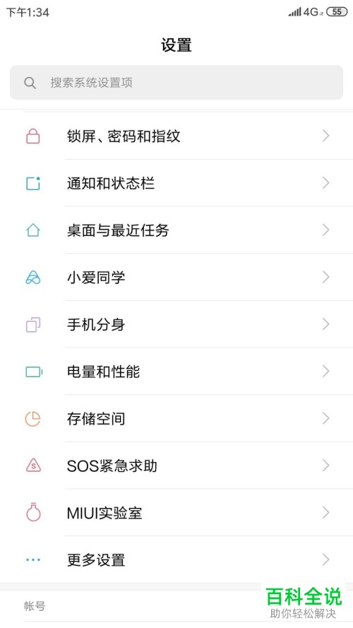 怎么启用小米手机自动云备份功能