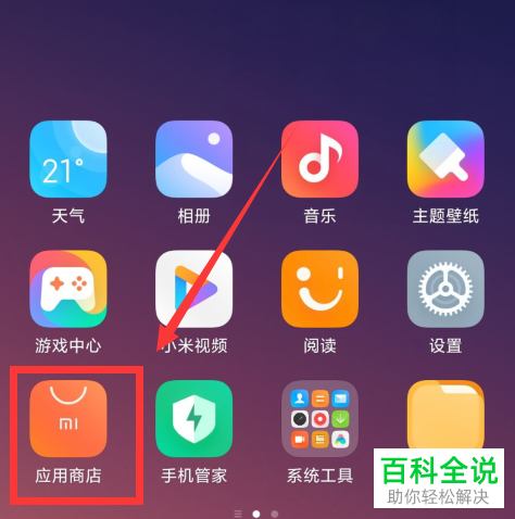 怎么启用小米手机删除安装包功能