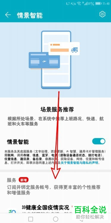 怎么取消华为手机上路况的提醒通知