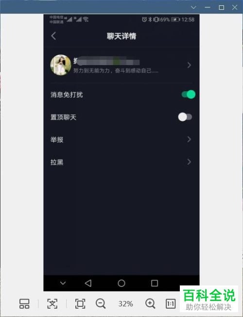 怎么启用抖音消息免打扰功能