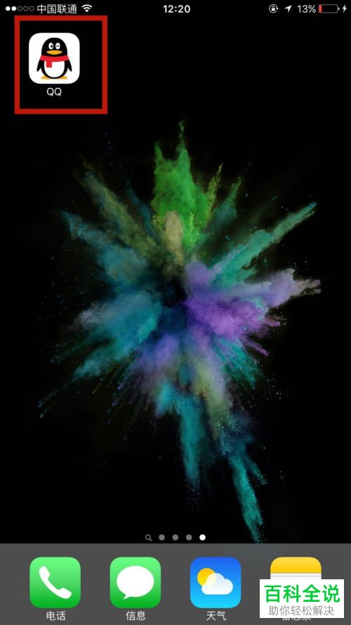 怎么清除QQ附近功能内的位置信息