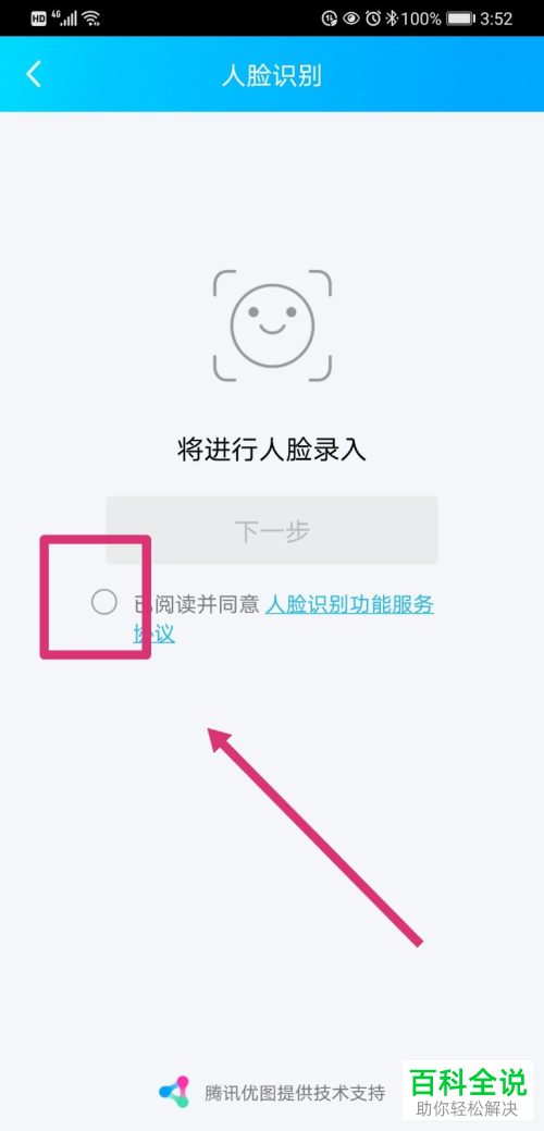 怎么启用手机QQ人脸识别功能