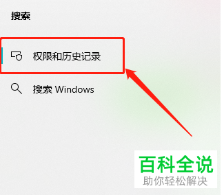 怎么清除win10电脑设备搜索历史记录