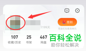 怎么切换手机版UC浏览器登录的账号