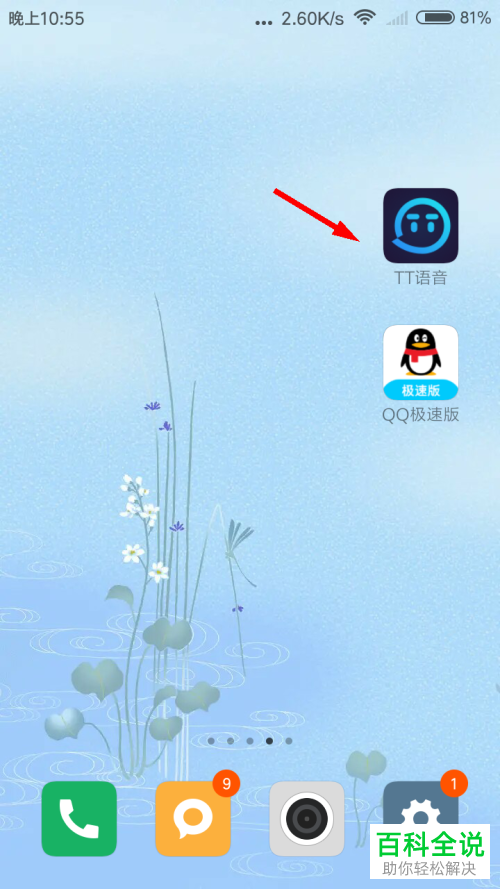 怎么启用TT语音退登后清除账号密码信息功能