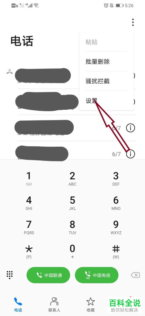 怎么启用华为手机中的快速拨号功能