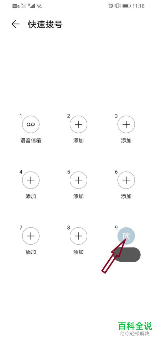 怎么启用华为手机中的快速拨号功能