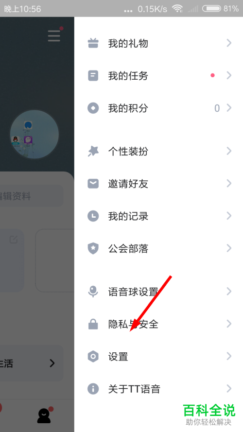 怎么启用TT语音退登后清除账号密码信息功能