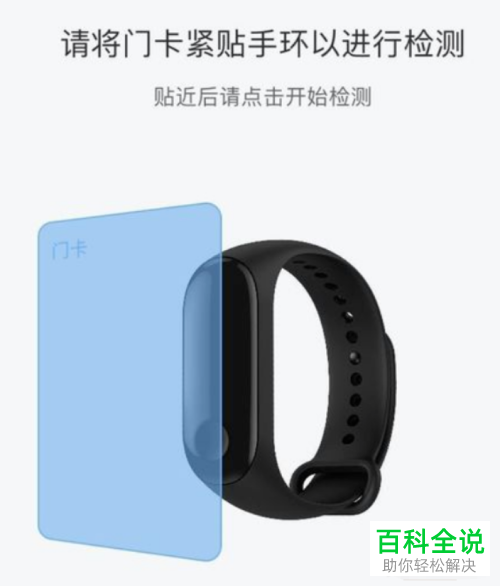 怎么启用小米手环门卡模拟功能