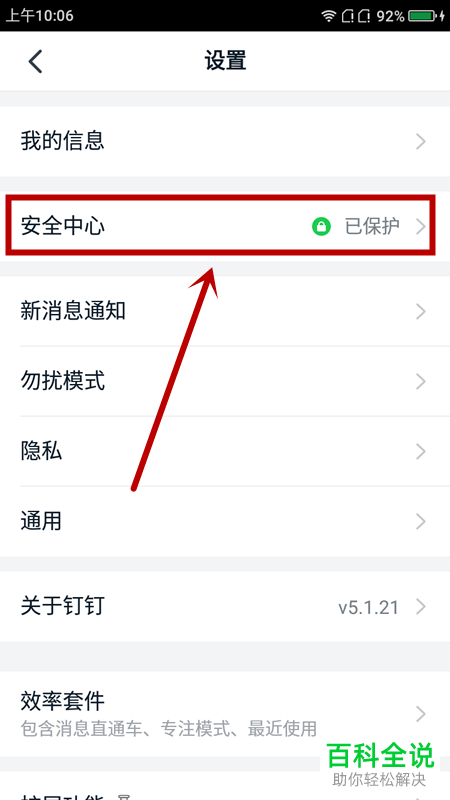 怎么启用钉钉安全密码锁定功能
