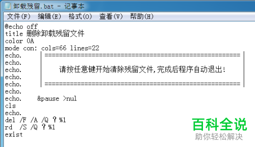 怎么清除电脑残留文件