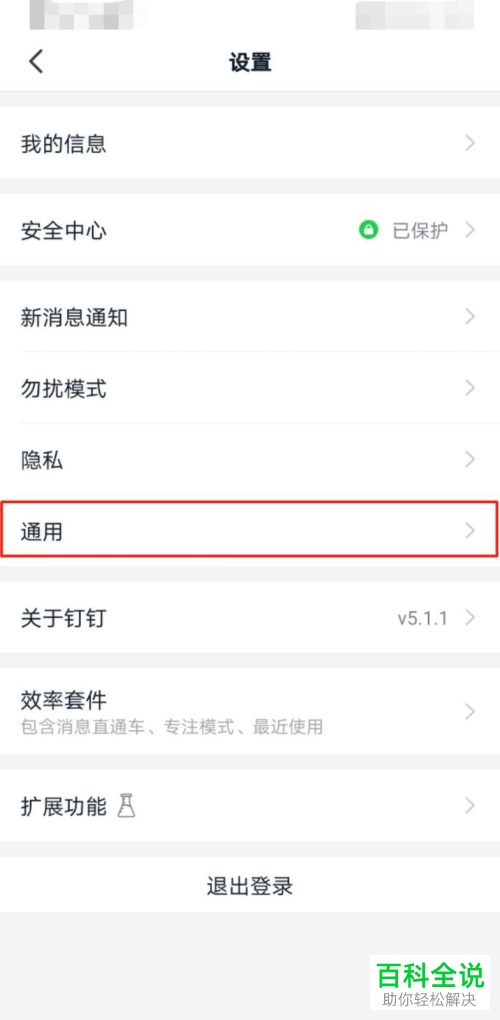 怎么启用手机钉钉同步共享日程功能