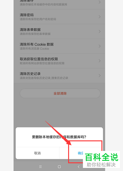怎么清理小米手机中的浏览器缓存