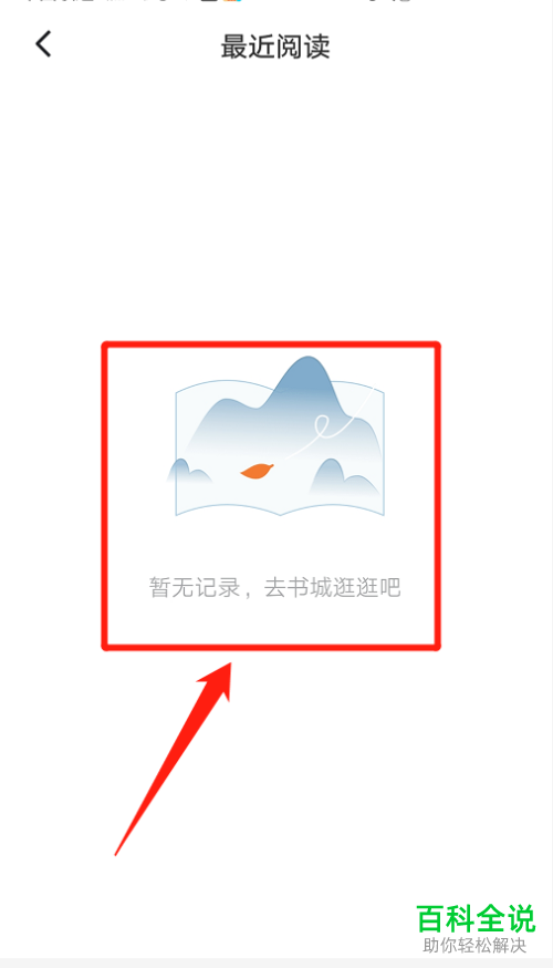 怎么清空番茄免费小说中的阅读历史