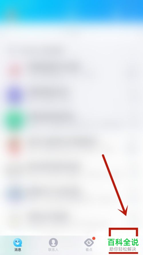 怎么清除QQ附近功能内的位置信息