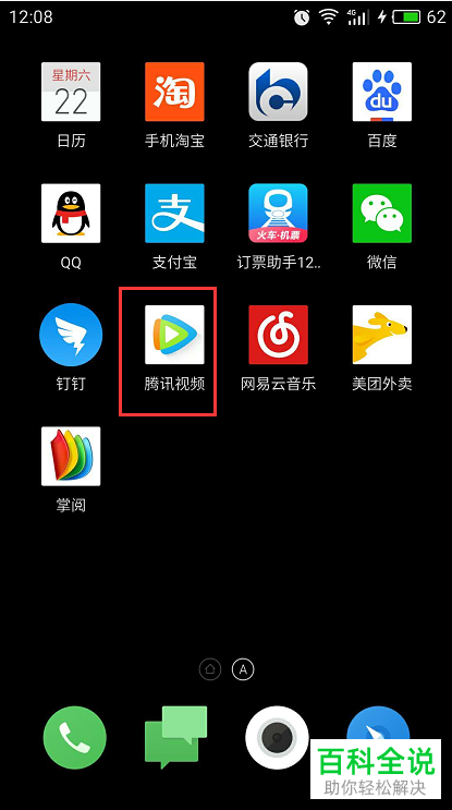 怎么清理手机腾讯视频app中的缓存