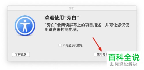 怎么启用Mac电脑旁白功能