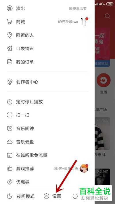 怎么启用网易云音乐视频后台播放功能