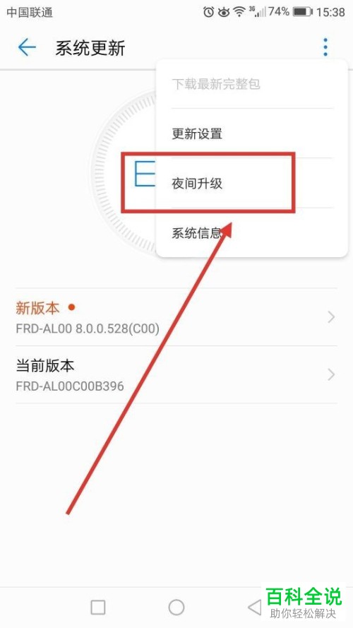 怎么让华为荣耀8手机在夜间不会自动更新系统