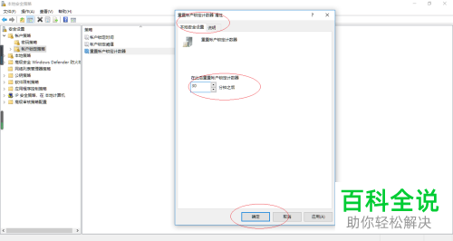怎么取消Win10系统的重置账户锁定计数器功能