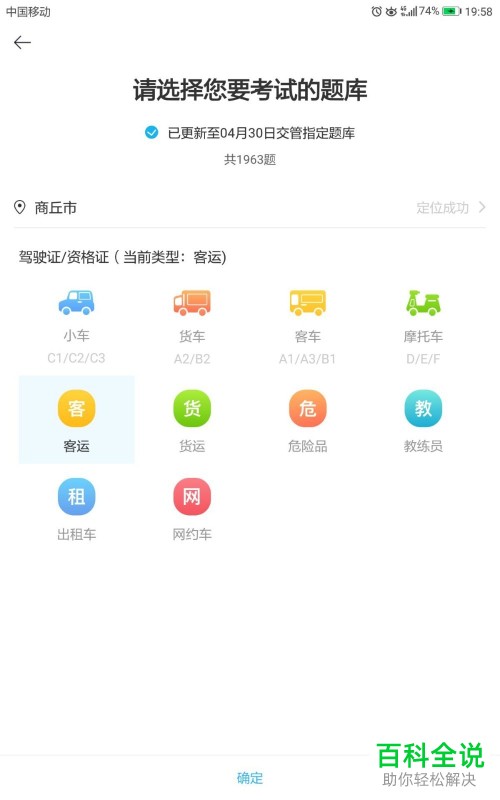 怎么切换驾考宝典app内的题库