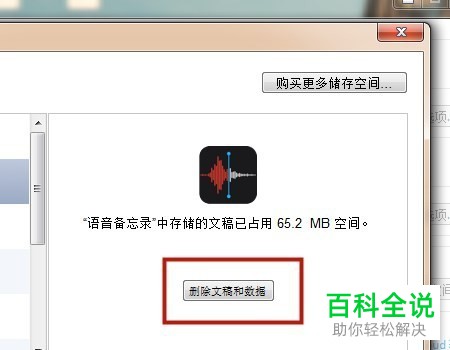 怎么清除苹果手机应用的文稿与数据？