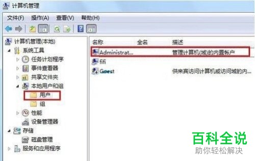怎么启用电脑Administrator账户