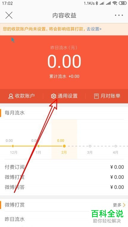 怎么启用微博打赏功能