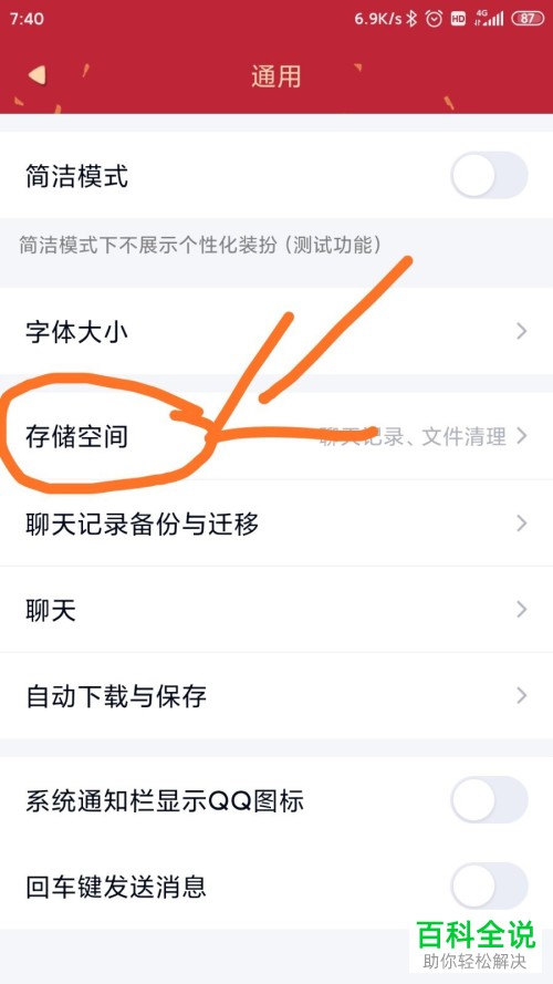 怎么清空手机QQ中的缓存数据