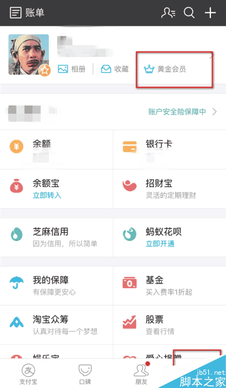 怎么让支付宝人工客服把你当VIP?VIP会员有什么好处?