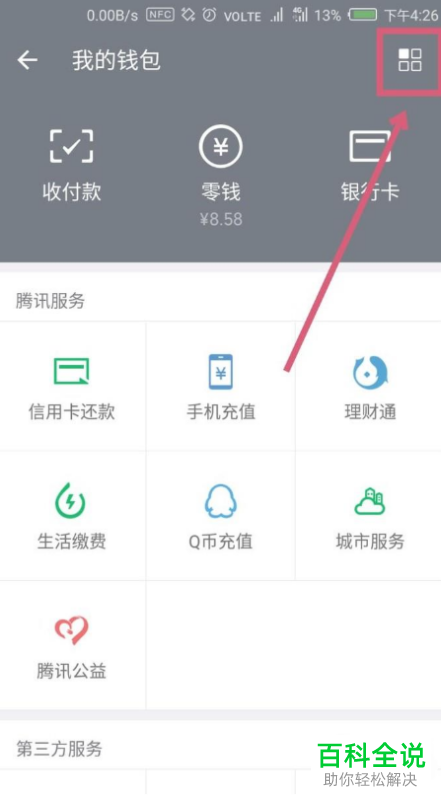 怎么启用微信中的数字证书功能