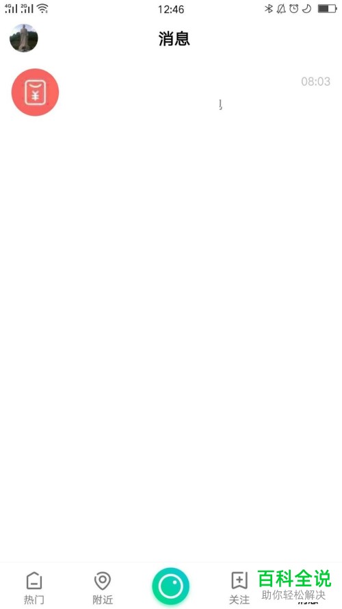 怎么清空now直播的浏览记录？