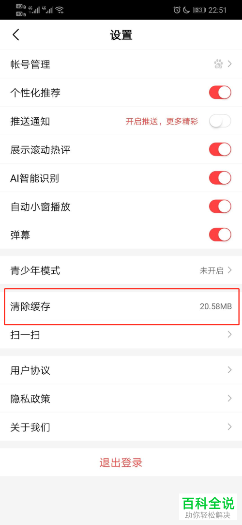 怎么清理好看视频内的缓存文件