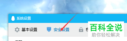 怎么启用电脑QQ的消息记录加密功能