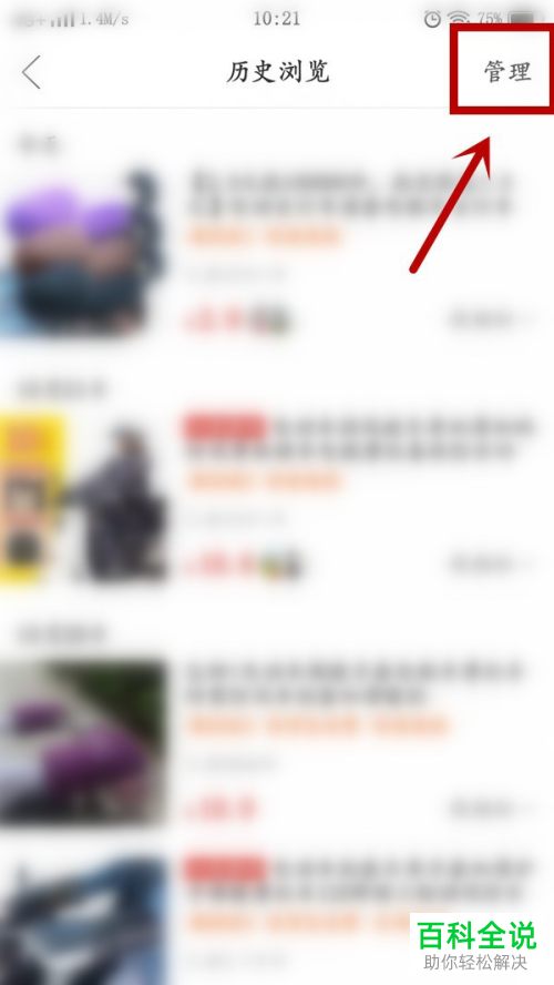 怎么清空拼多多APP中的历史浏览记录