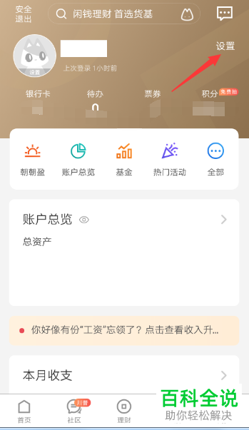 怎么取消招行应用信用卡大众版登录？