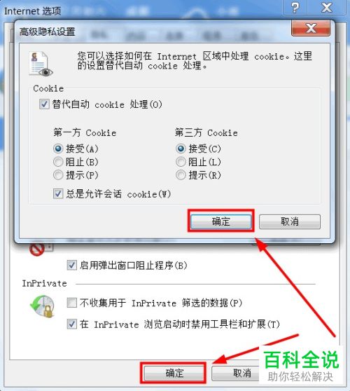 怎么启用被浏览器禁用的cookie功能？