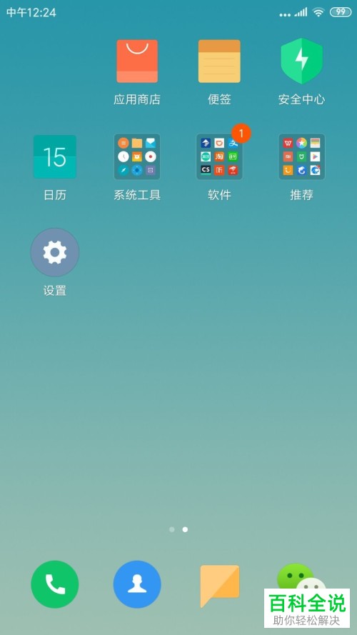 怎么启用小米手机向紧急联系人发送通话记录