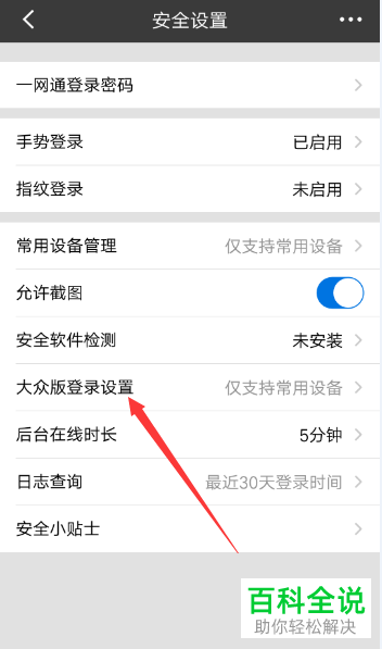 怎么取消招行应用信用卡大众版登录？